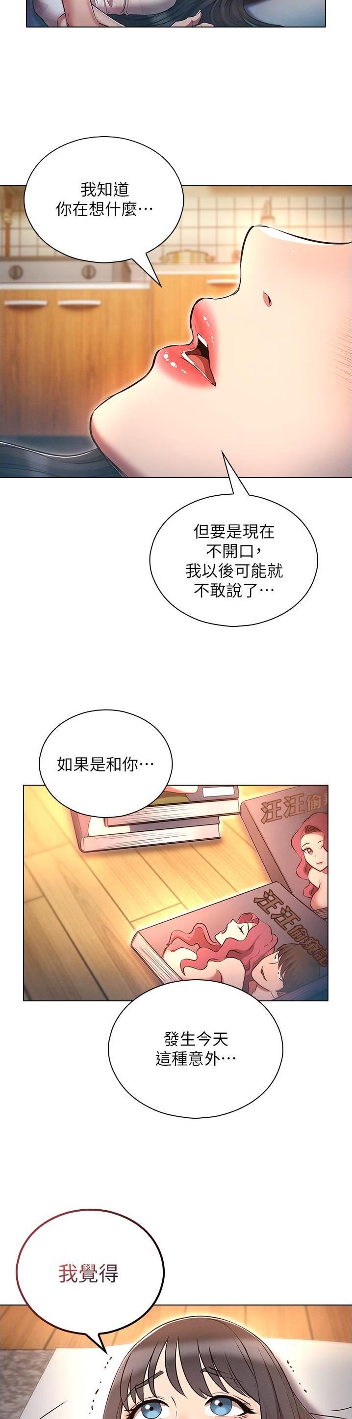 屌丝的平行宇宙漫画,第68话1图