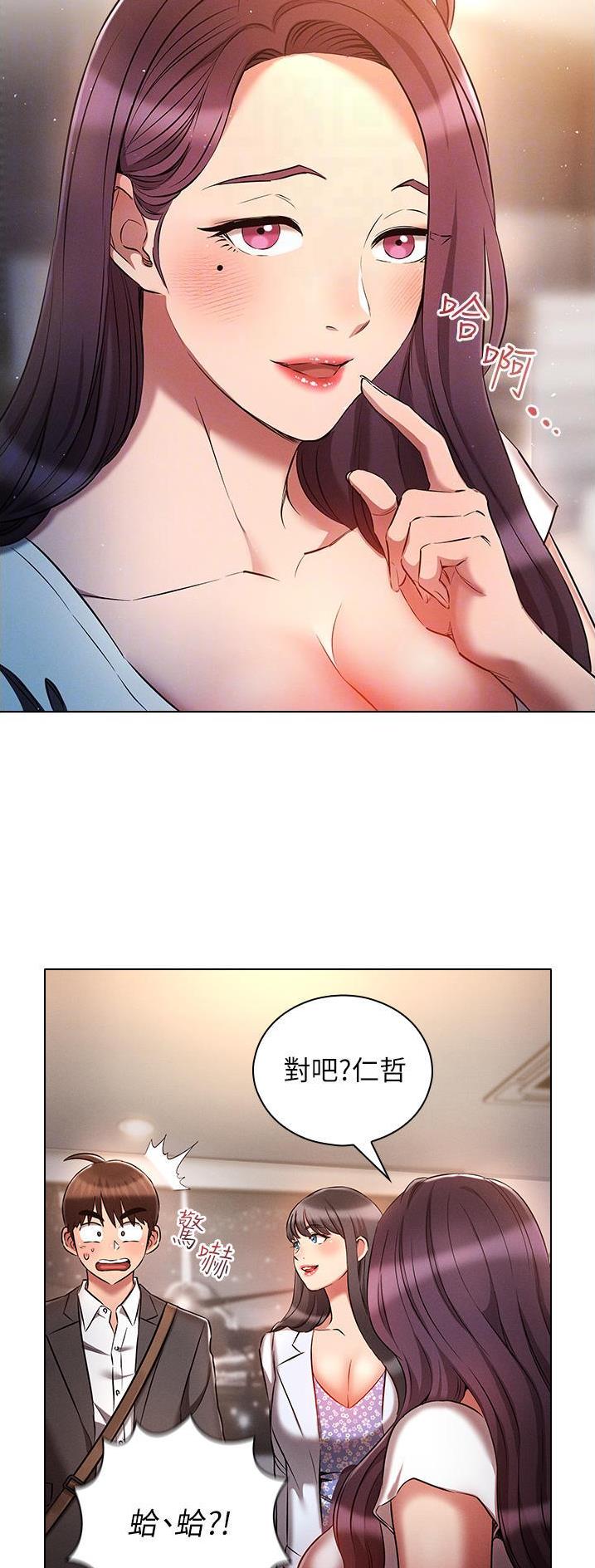 屌丝的平行宇宙漫画,第46话2图