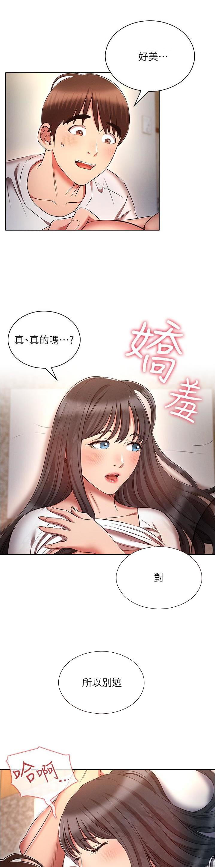 屌丝的平行宇宙漫画,第69话2图