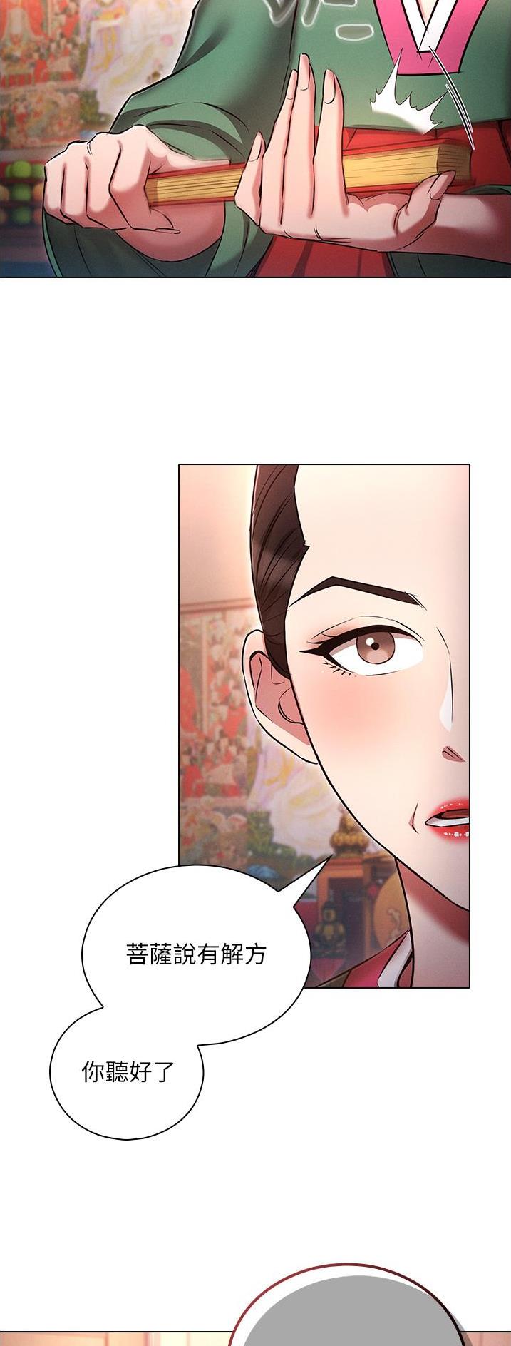 屌丝的平行宇宙漫画,第55话1图