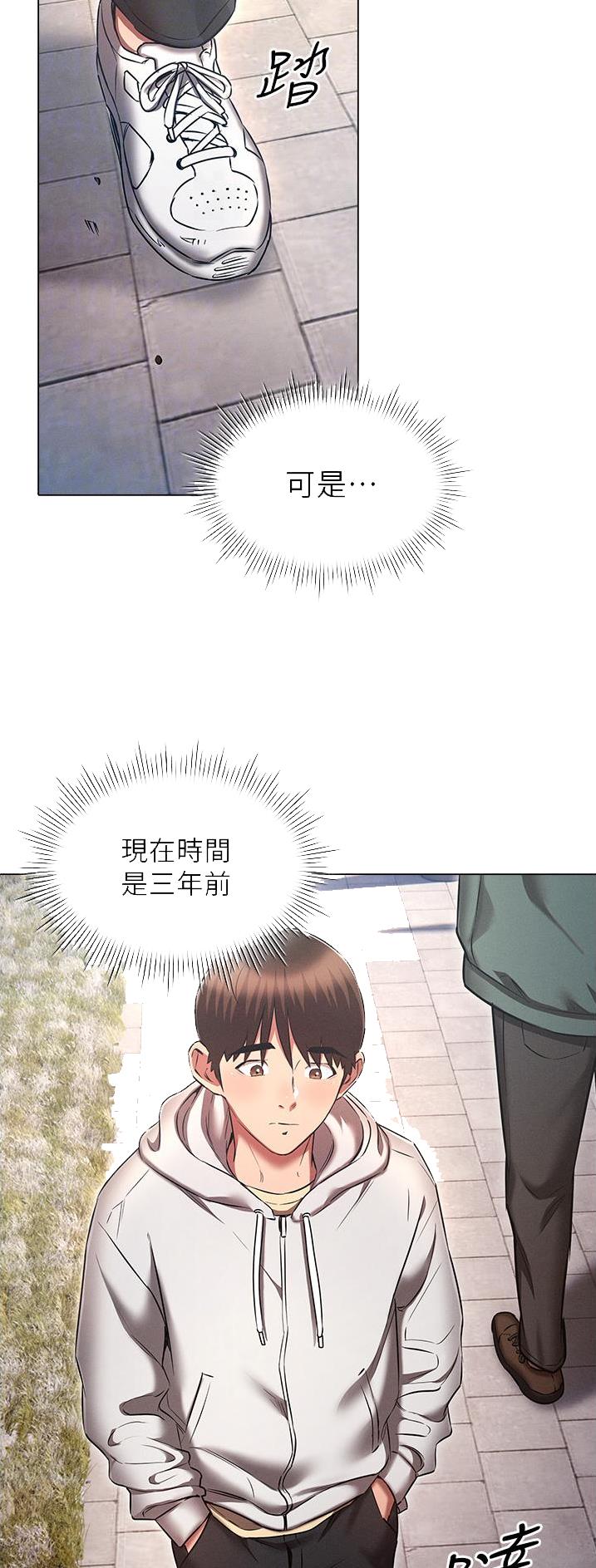 屌丝的平行宇宙漫画,第55话1图