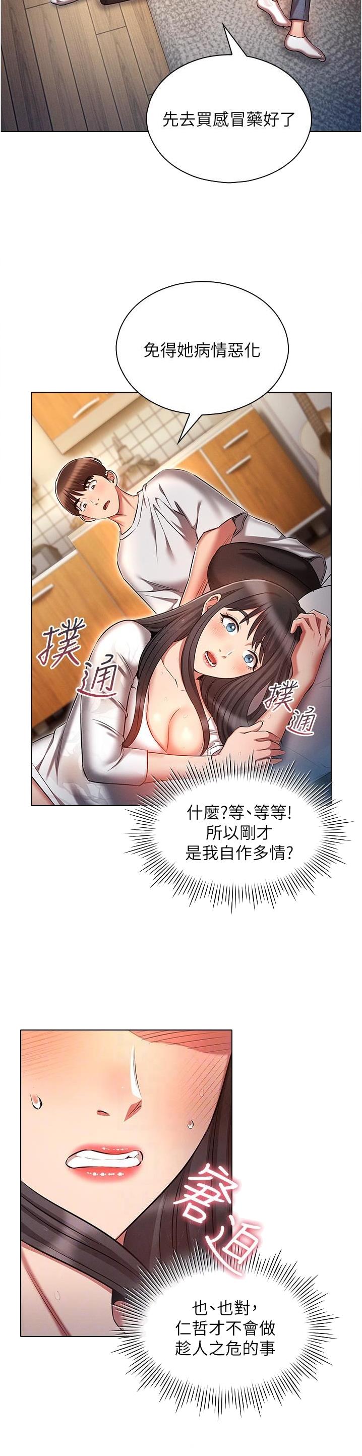 屌丝的平行宇宙漫画,第67话1图