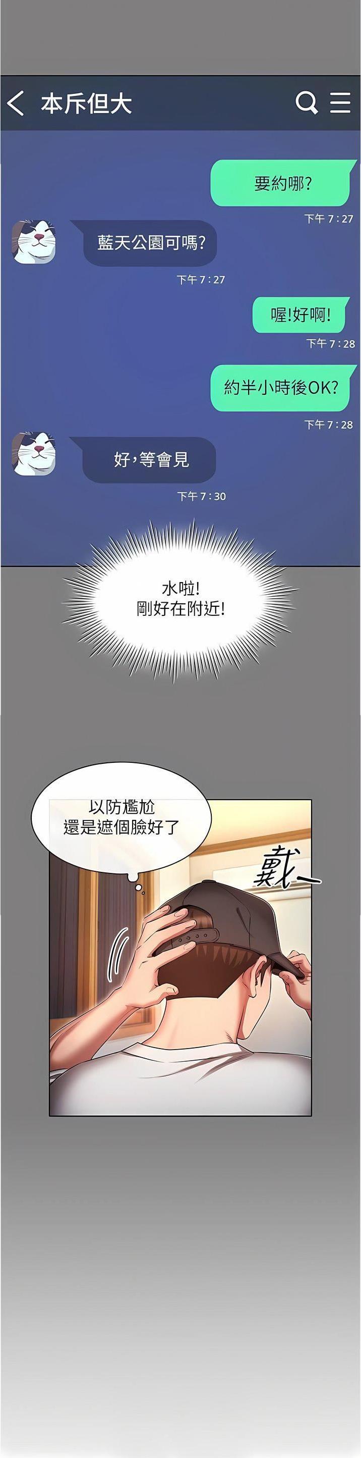 屌丝的平行宇宙漫画,第64话1图