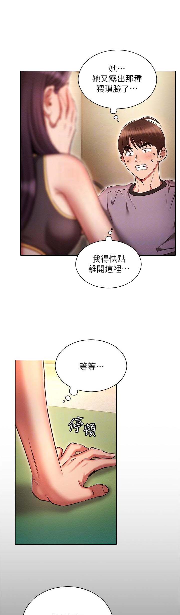 屌丝的平行宇宙漫画,第59话1图