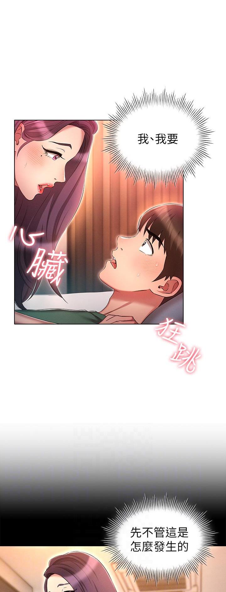 平行宇宙的你都长什么样漫画,第39话1图