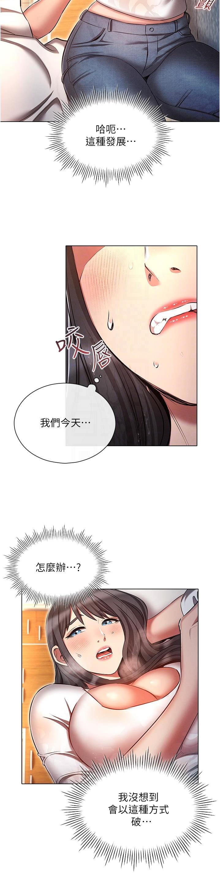 平行宇宙是啥意思漫画,第67话2图