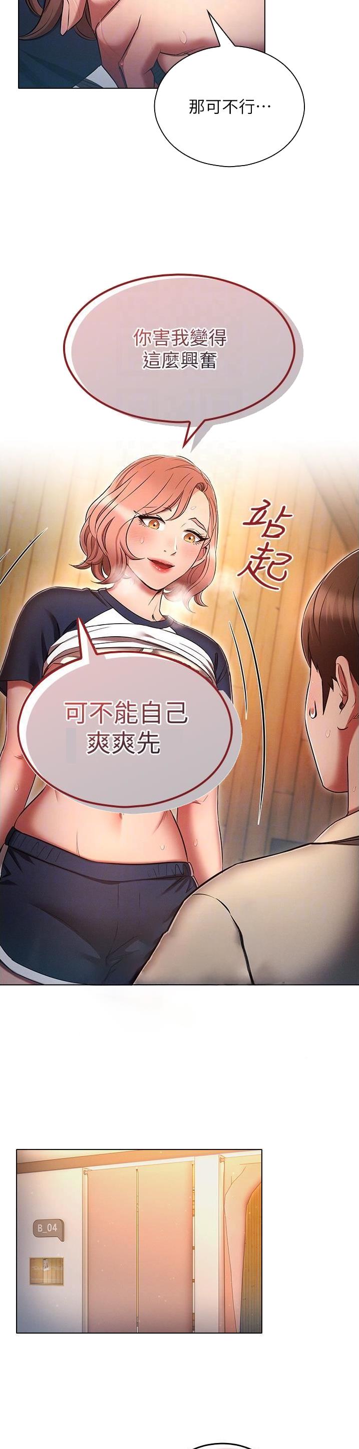 屌丝的平行宇宙漫画,第63话1图