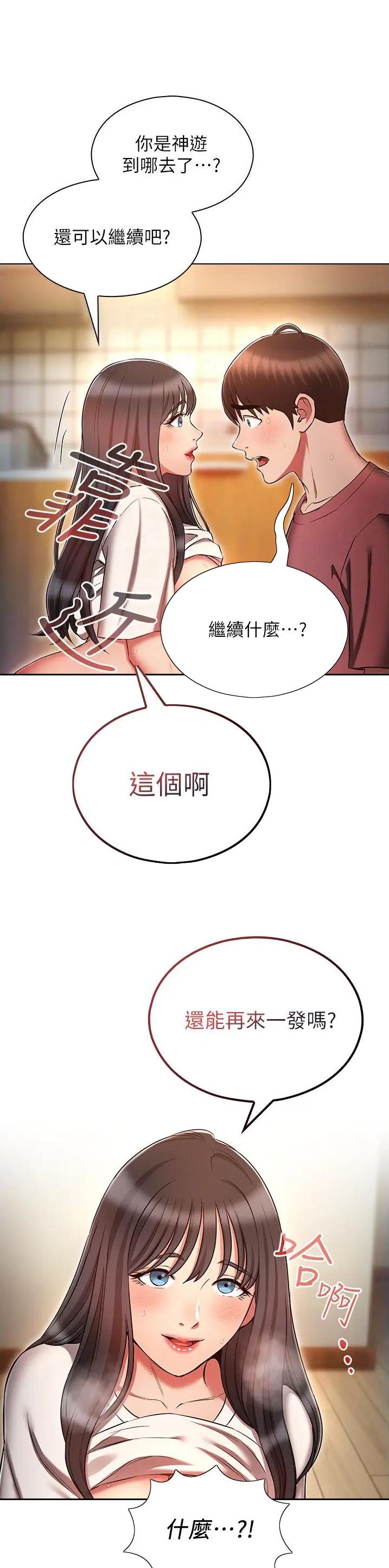 平行宇宙是啥意思漫画,第74话1图