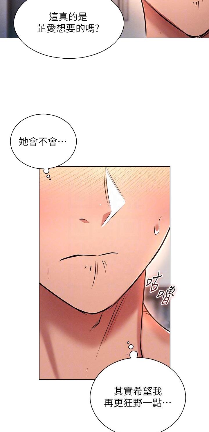 屌丝的平行宇宙漫画,第25话2图