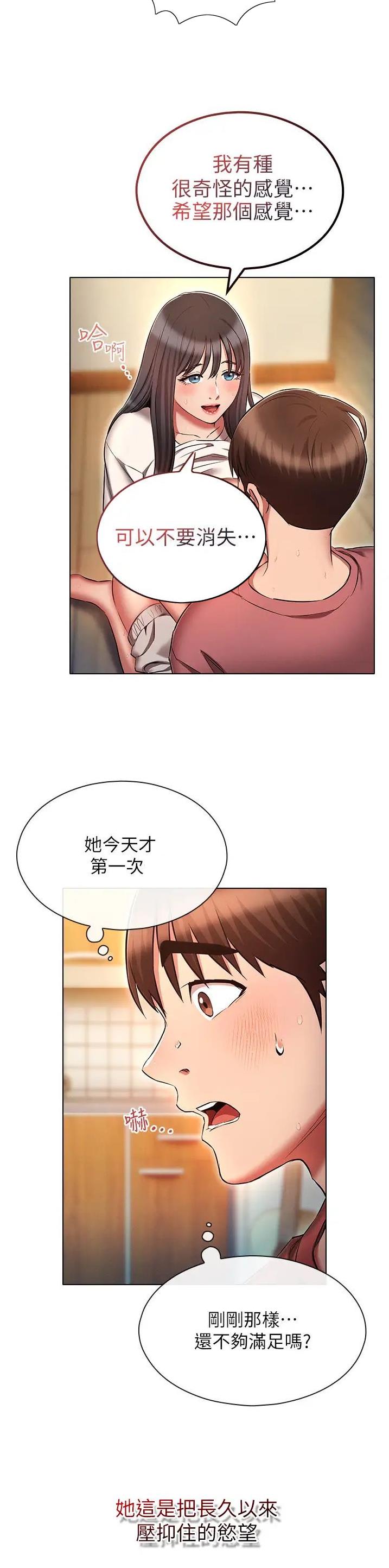 平行宇宙是啥意思漫画,第74话2图