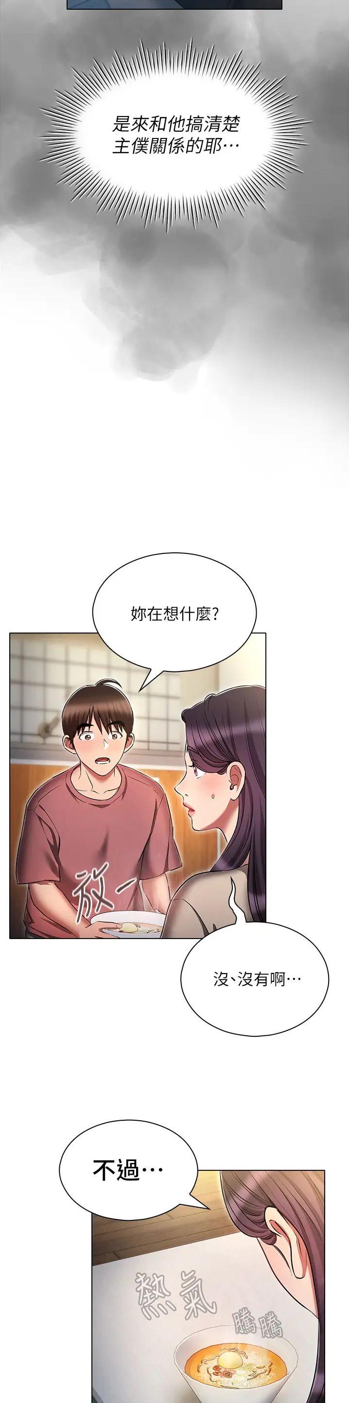 屌丝的平行宇宙漫画,第77话1图