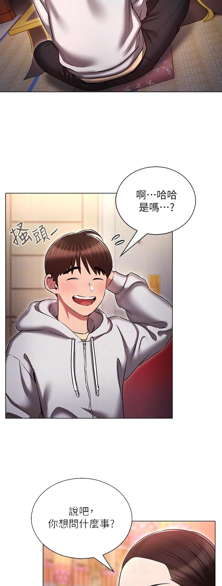 屌丝的平行宇宙漫画,第55话1图