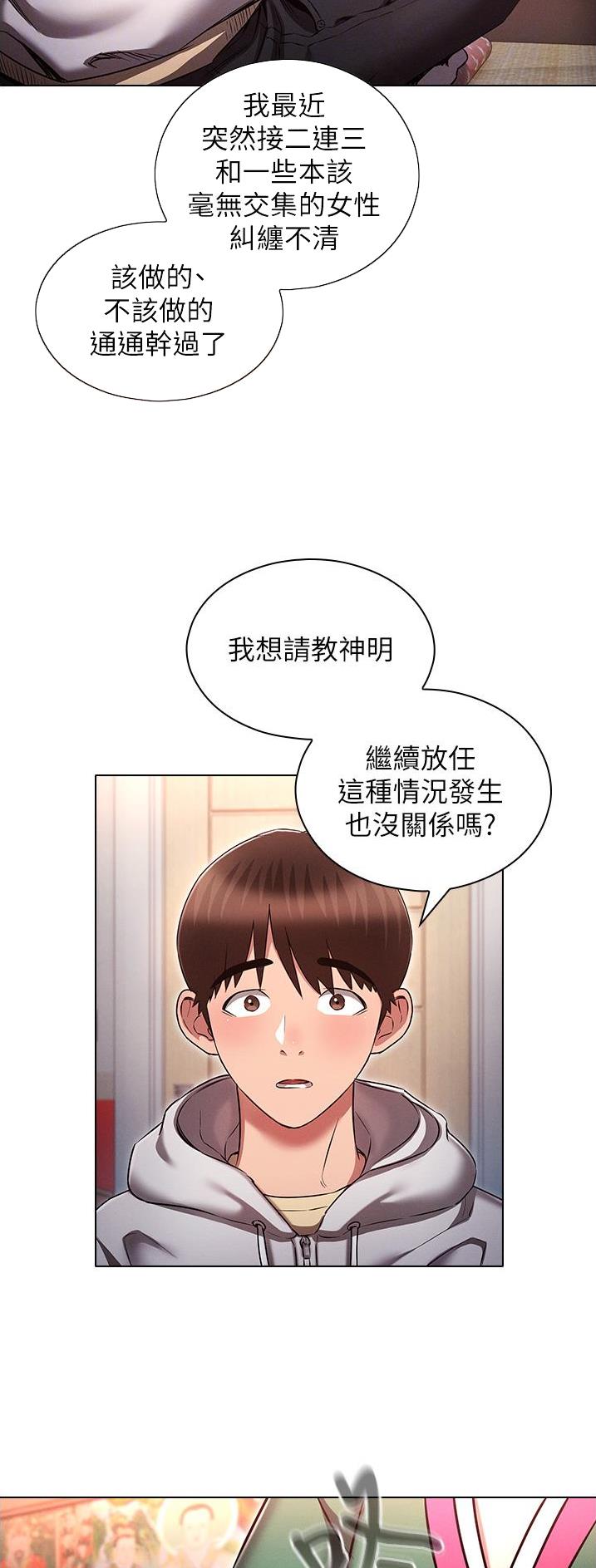 屌丝的平行宇宙漫画,第55话2图