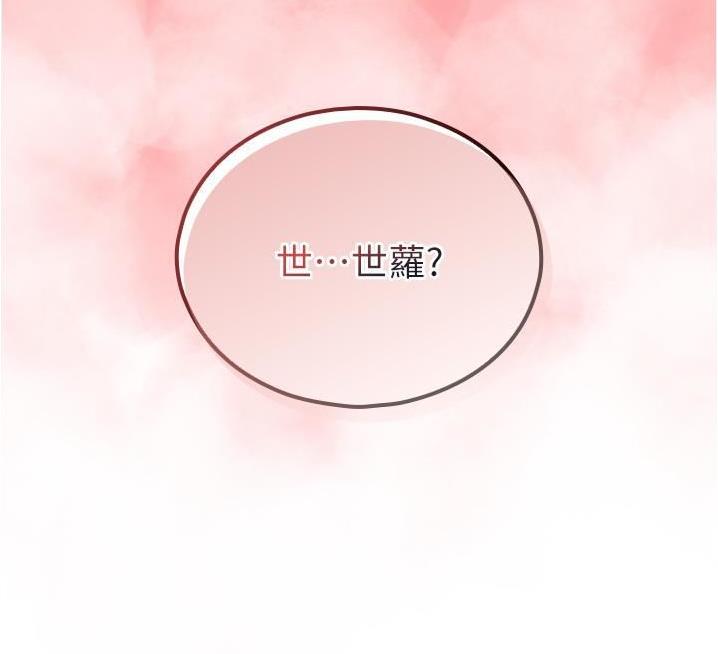 屌丝的平行宇宙漫画,第67话2图