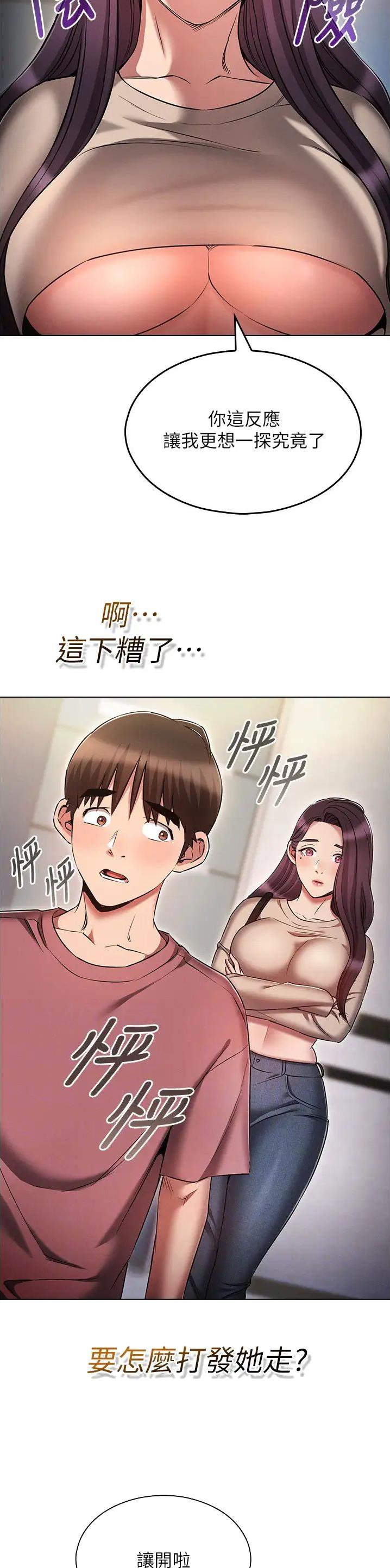 平行宇宙是啥漫画,第76话1图