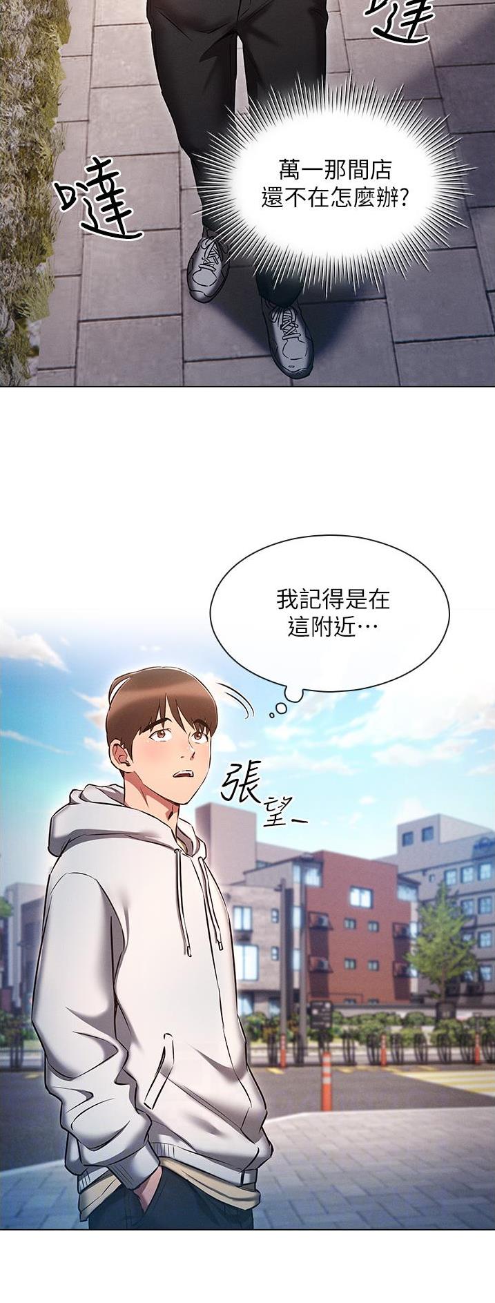 屌丝的平行宇宙漫画,第55话2图