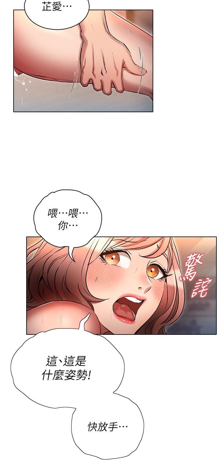 屌丝的平行宇宙漫画,第25话2图