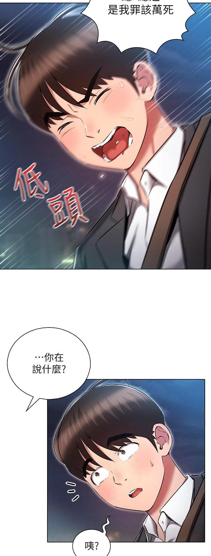 平行宇宙是啥意思漫画,第47话2图