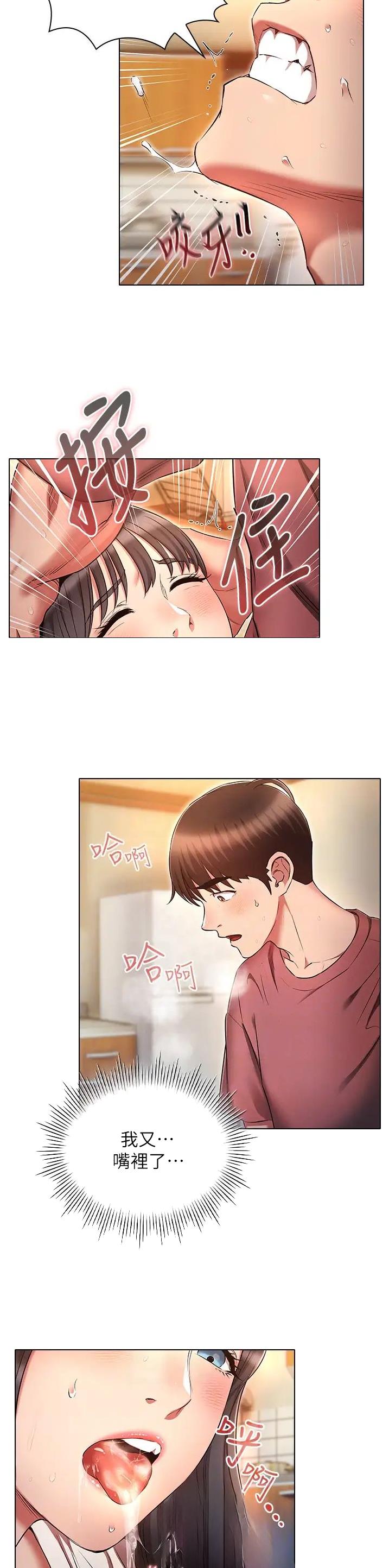 屌丝的平行宇宙漫画,第74话1图