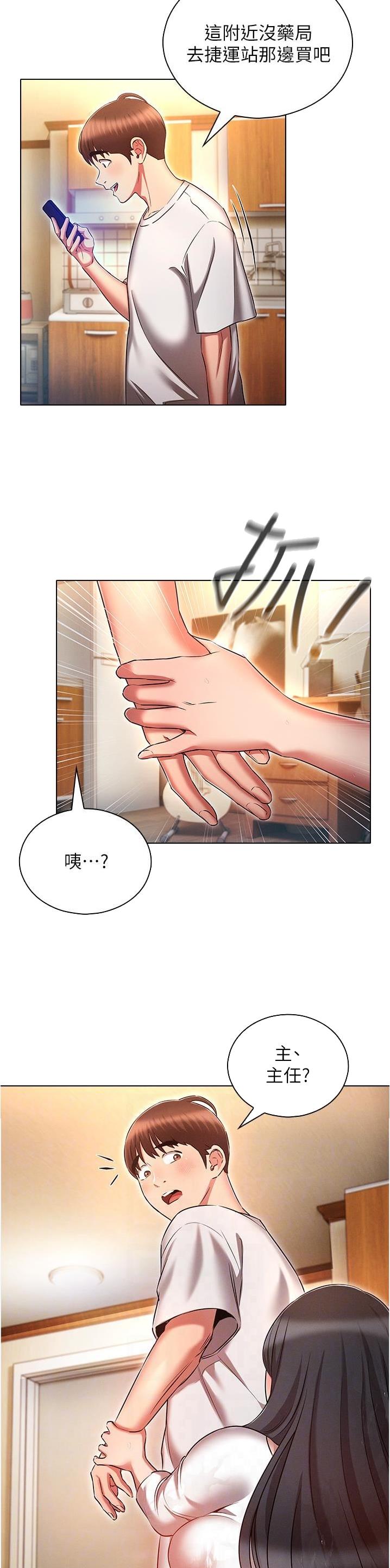 屌丝的平行宇宙漫画,第67话1图