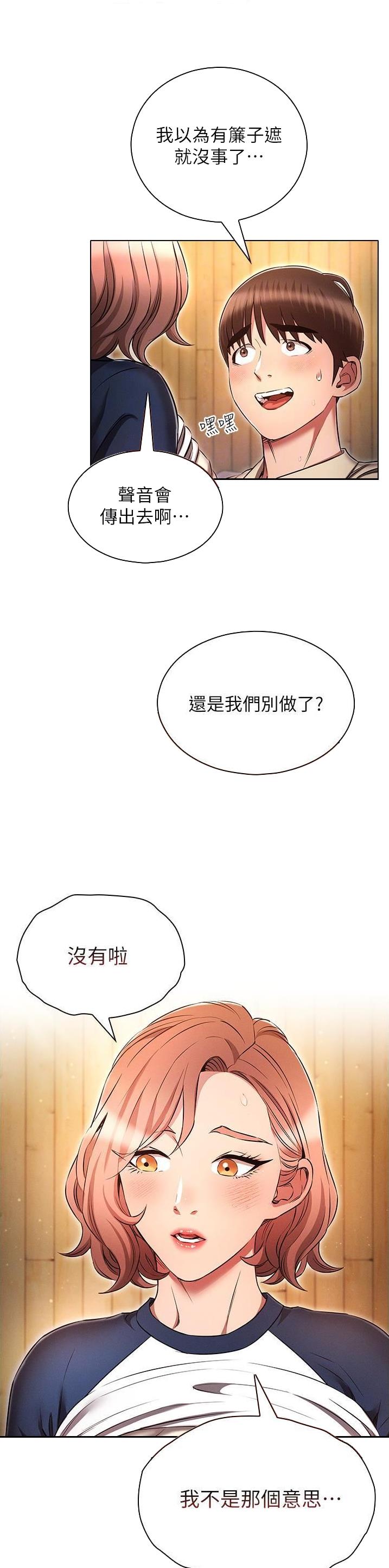 屌丝的平行宇宙漫画,第63话1图