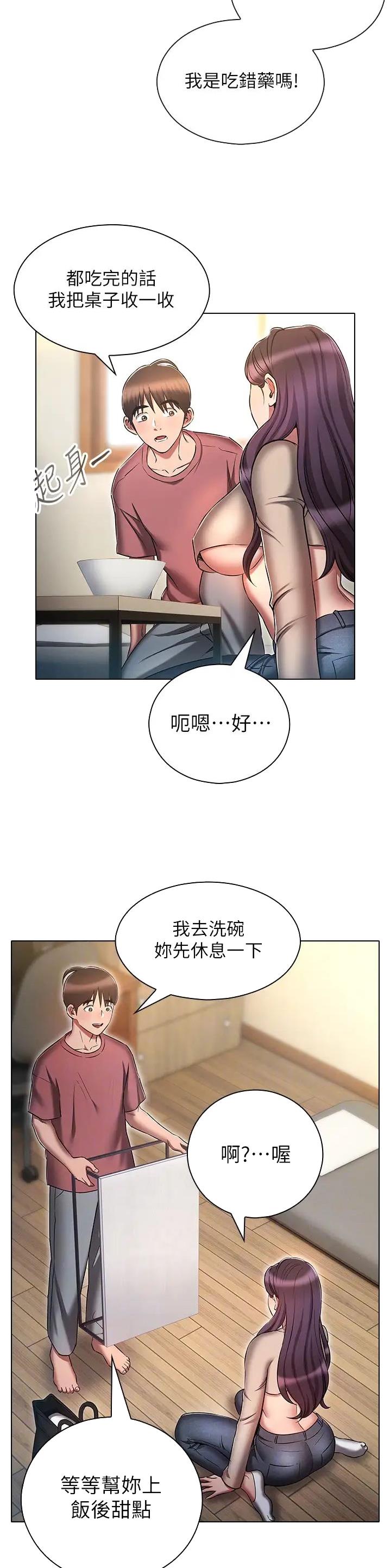 屌丝的平行宇宙漫画,第77话2图