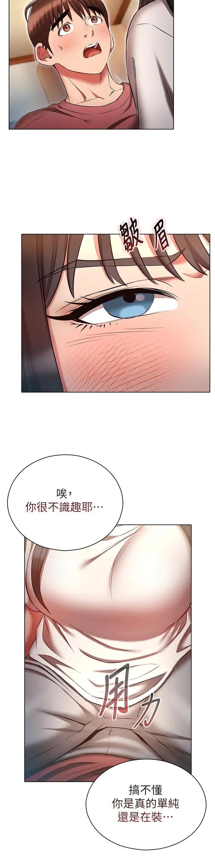 屌丝的平行宇宙漫画,第72话2图