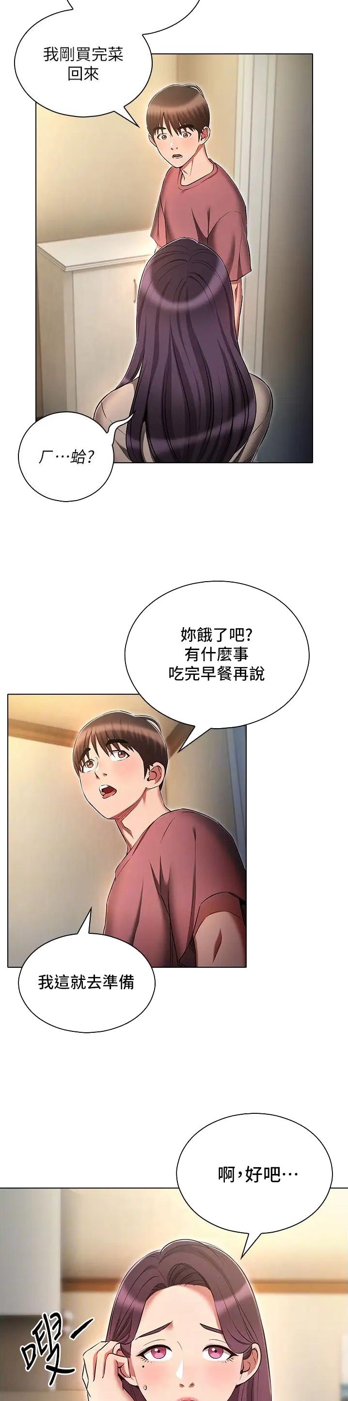 屌丝的平行宇宙漫画,第77话1图