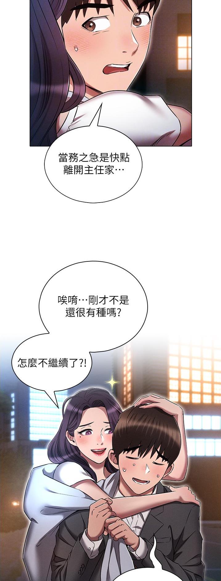 屌丝的平行宇宙漫画,第54话1图