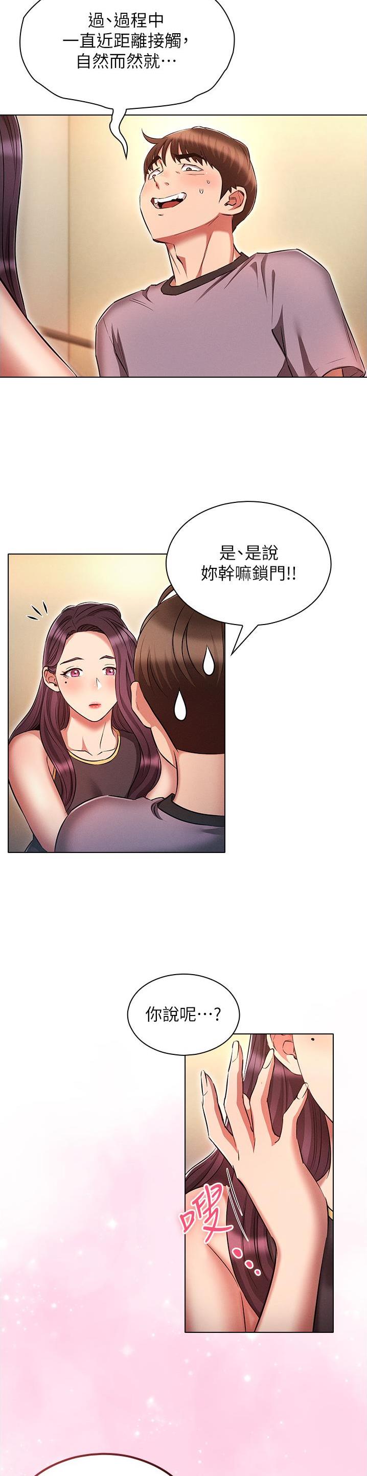屌丝的平行宇宙漫画,第58话1图