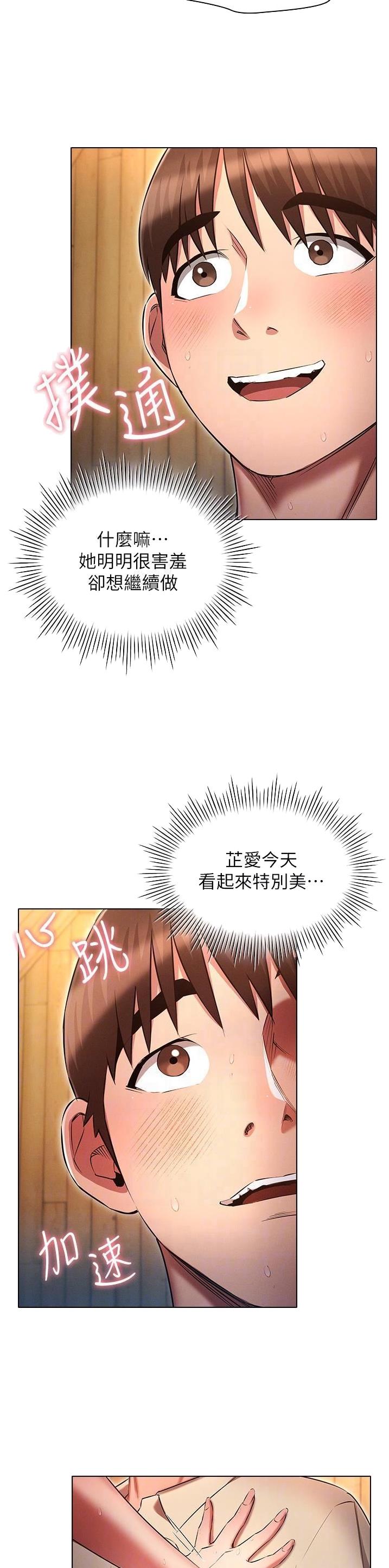屌丝的平行宇宙漫画,第63话2图