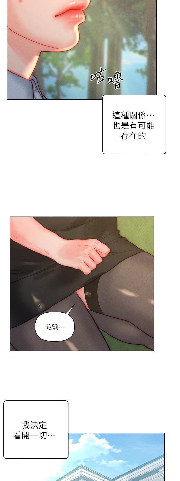 入赘女婿的秘密小说人物介绍漫画,第33话2图