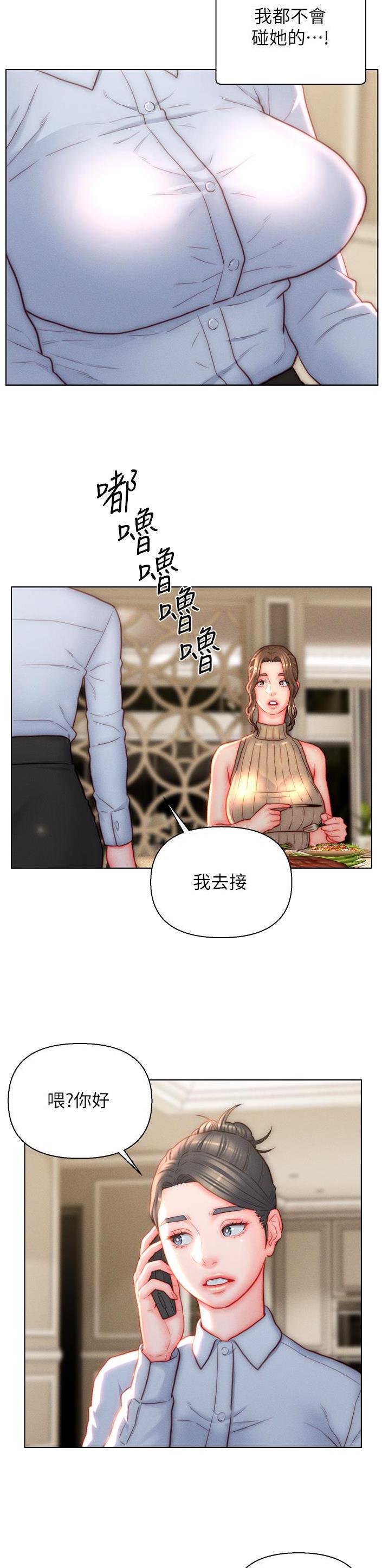 入赘女婿免费观看漫画,第36话2图