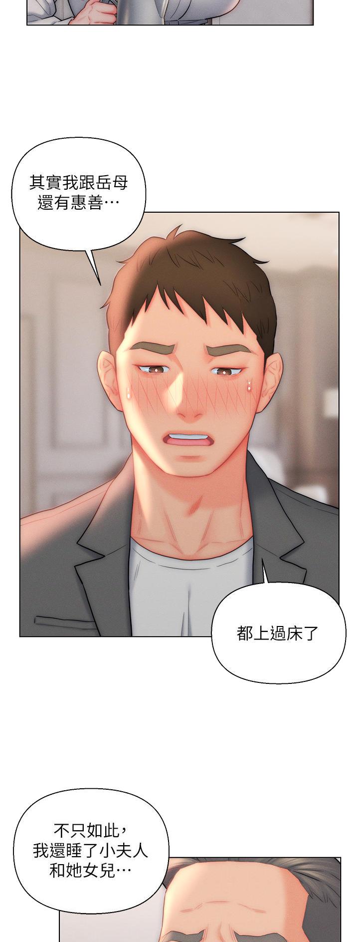 入赘女婿的秘密小说人物介绍漫画,第25话1图