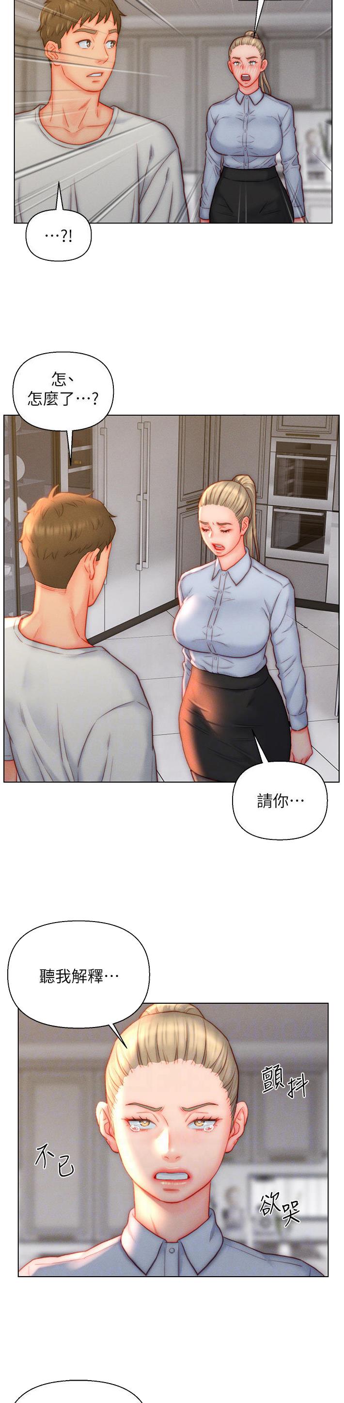 入赘女婿排查表漫画,第34话1图