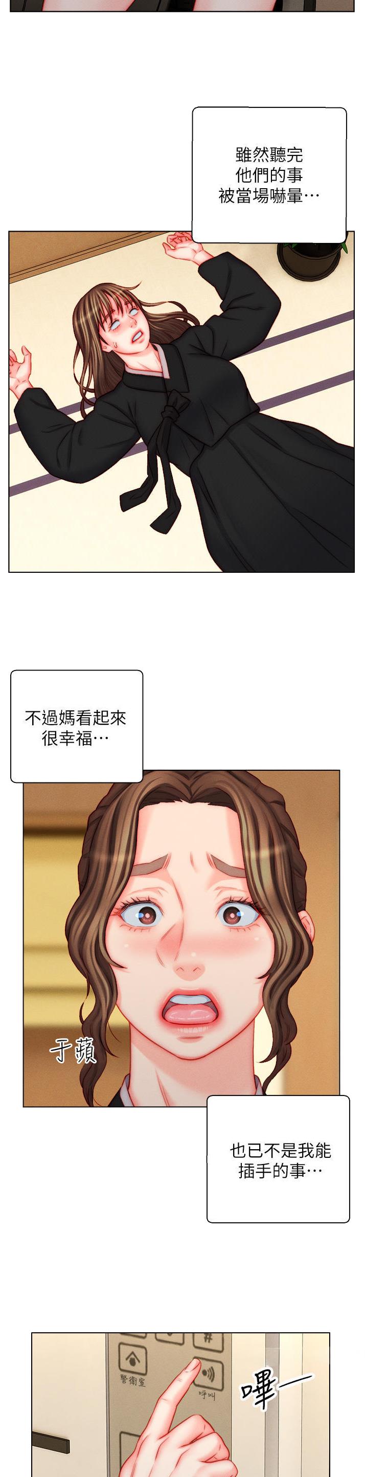 入赘女婿电视剧48集漫画,第43话2图