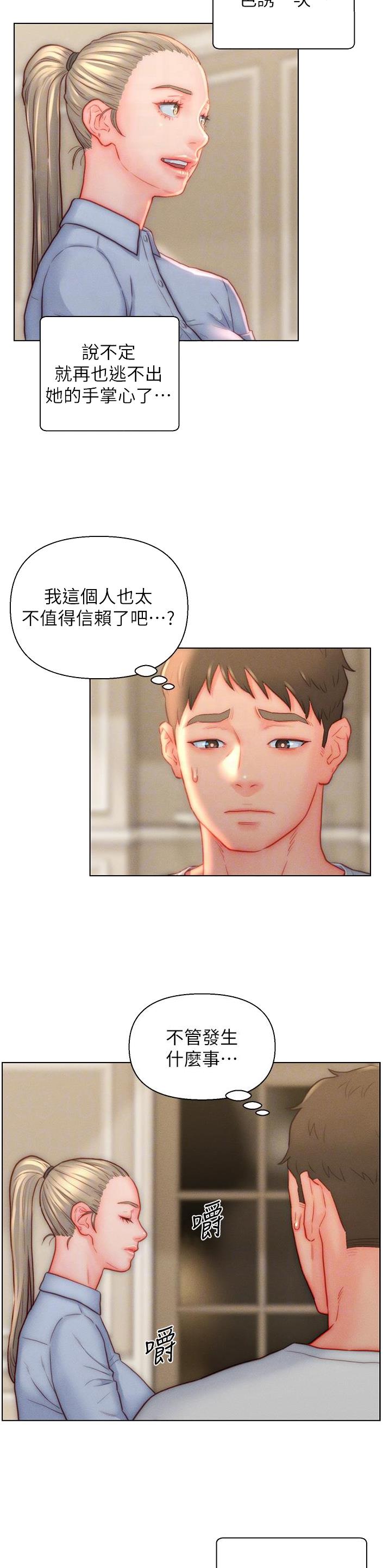 入赘女婿免费观看漫画,第36话1图