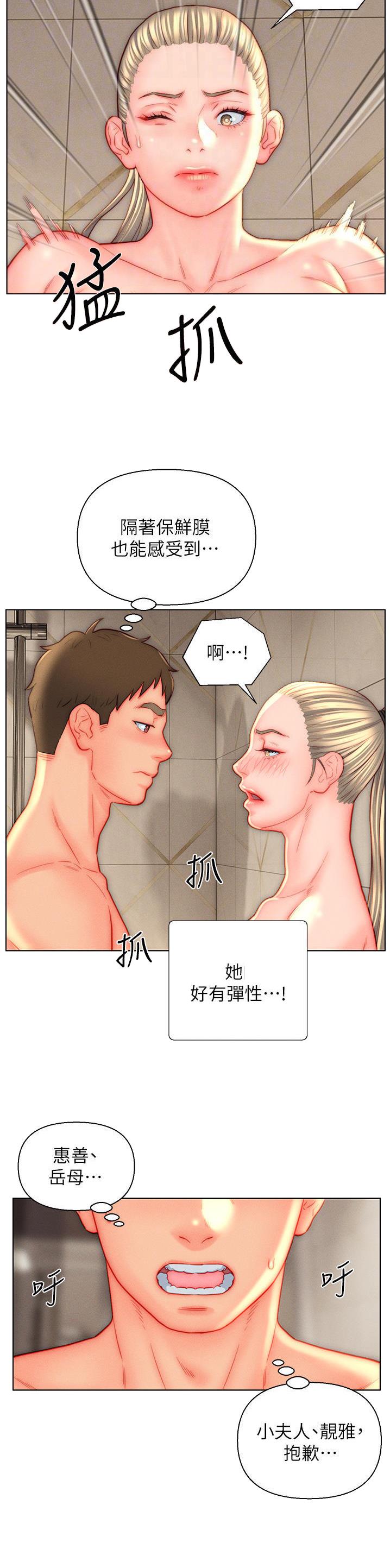 入赘女婿完整版电视剧漫画,第37话2图