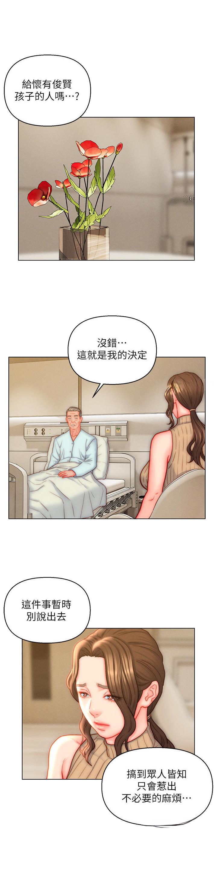 入赘女婿复仇记漫画,第39话1图