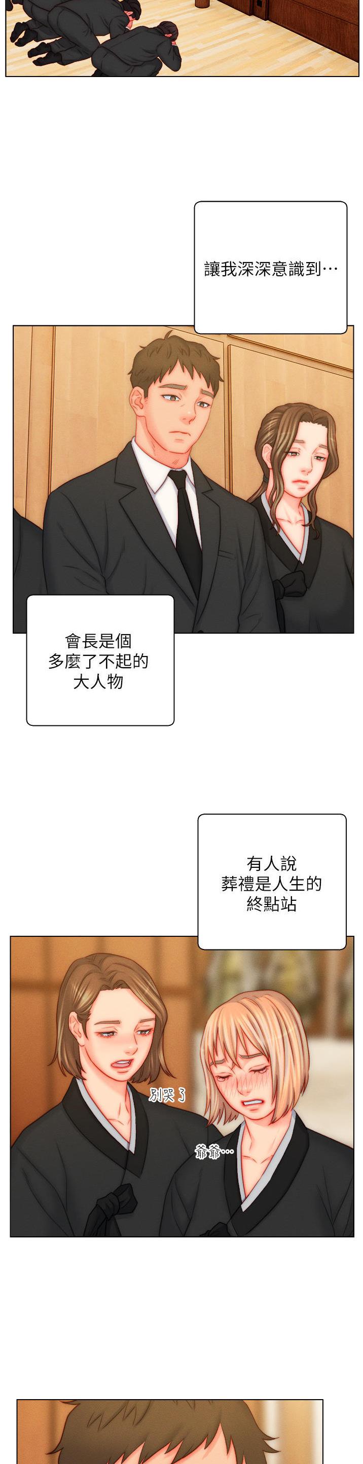 入赘女婿漫画,第41话2图