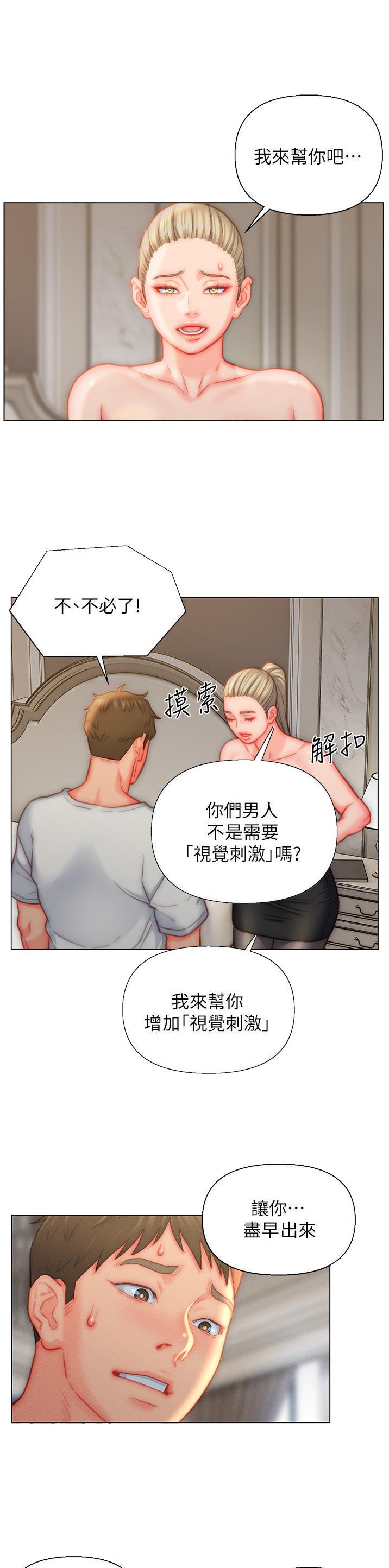 入赘女婿漫画,第35话1图