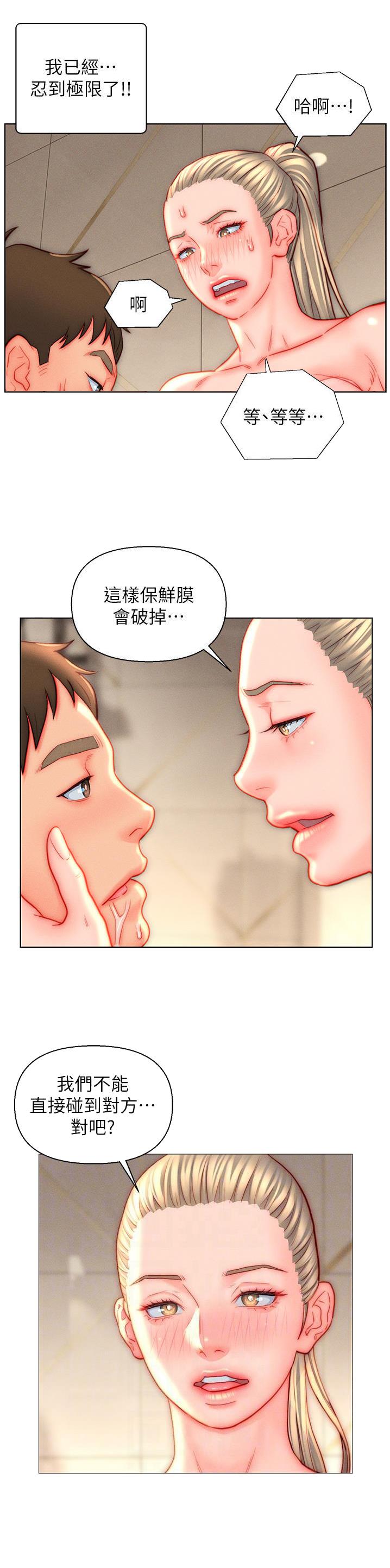 入赘女婿的秘密漫画,第37话1图