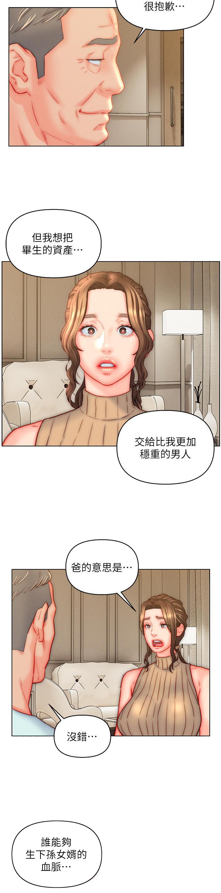 入赘女婿陈三金漫画,第38话2图