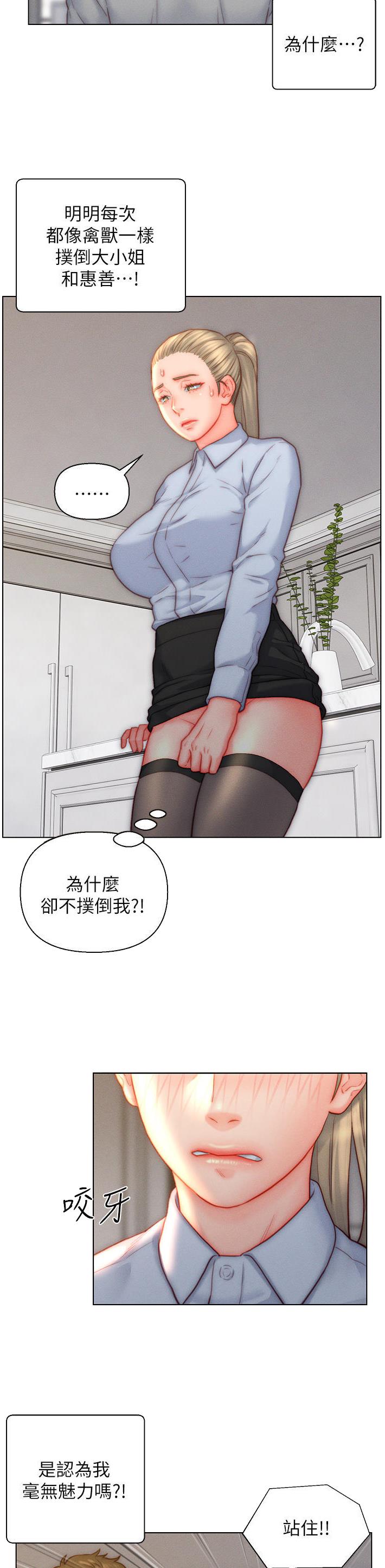 入赘女婿排查表漫画,第34话2图