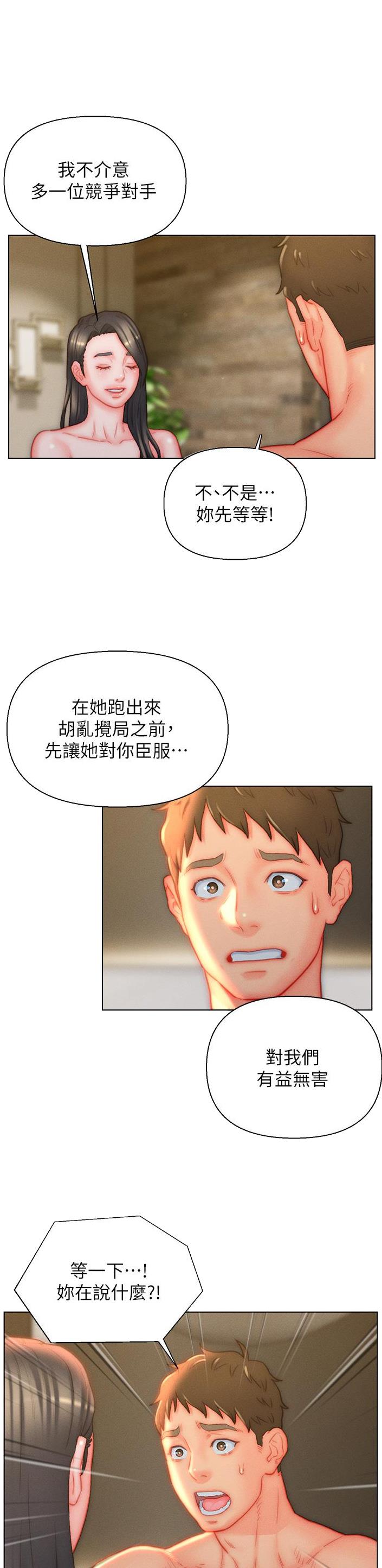 入赘女婿漫画漫画,第36话1图