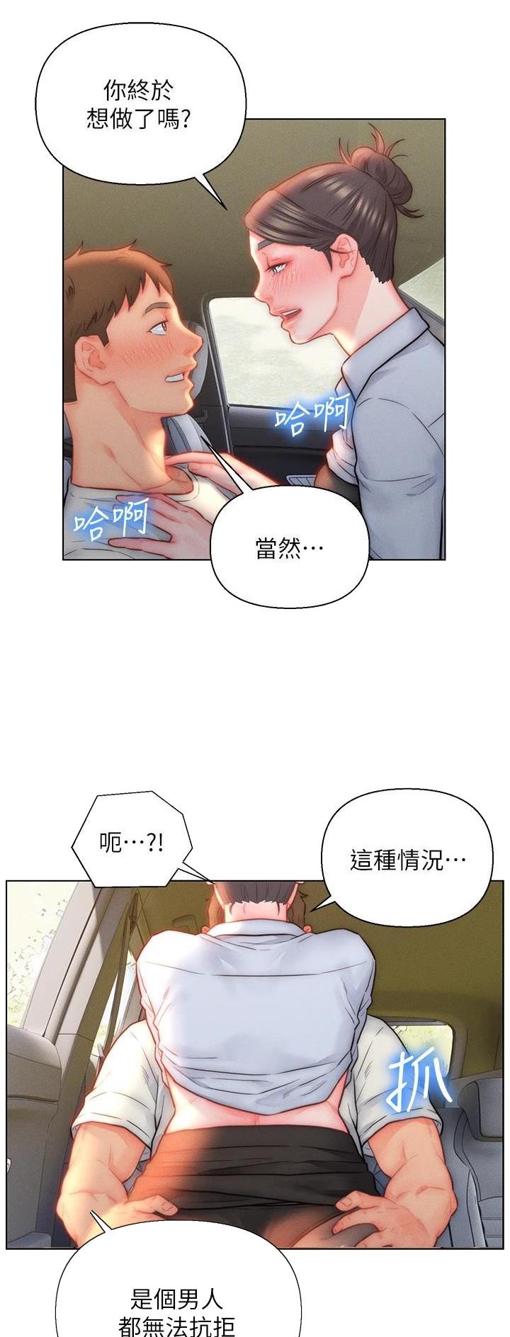 入赘女婿漫画,第28话1图