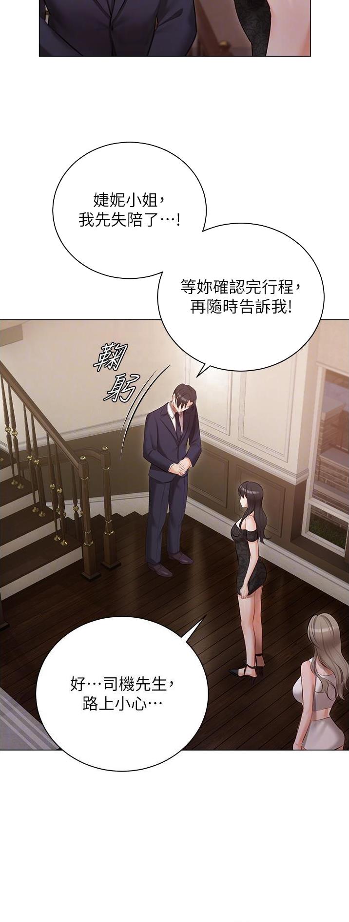 我的女主别太萌高甜漫画,第38话1图