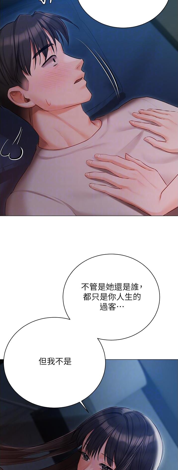 我的女主别太萌黑化漫画,第42话2图