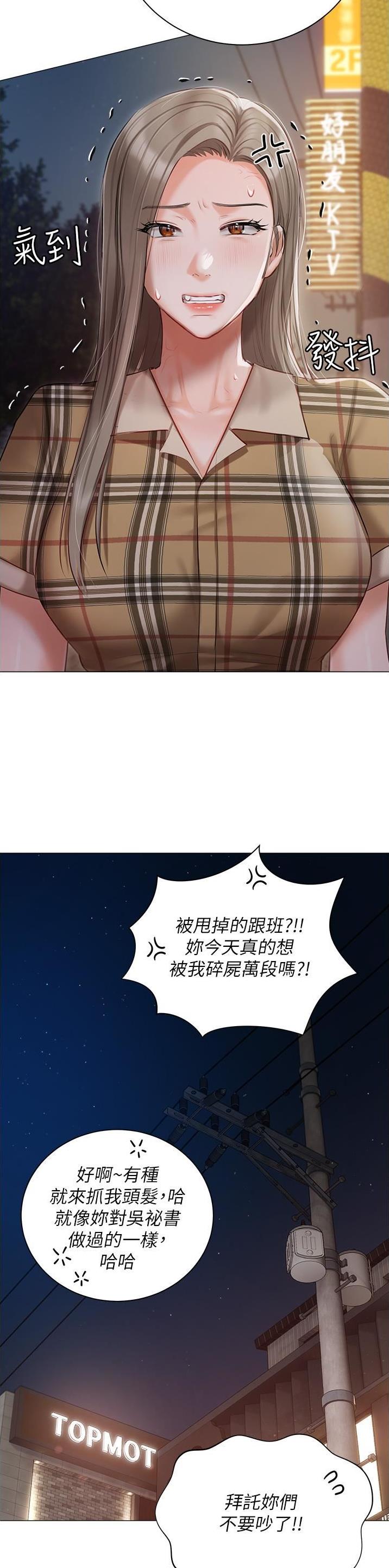 我的女主别太萌男主角是谁漫画,第67话2图