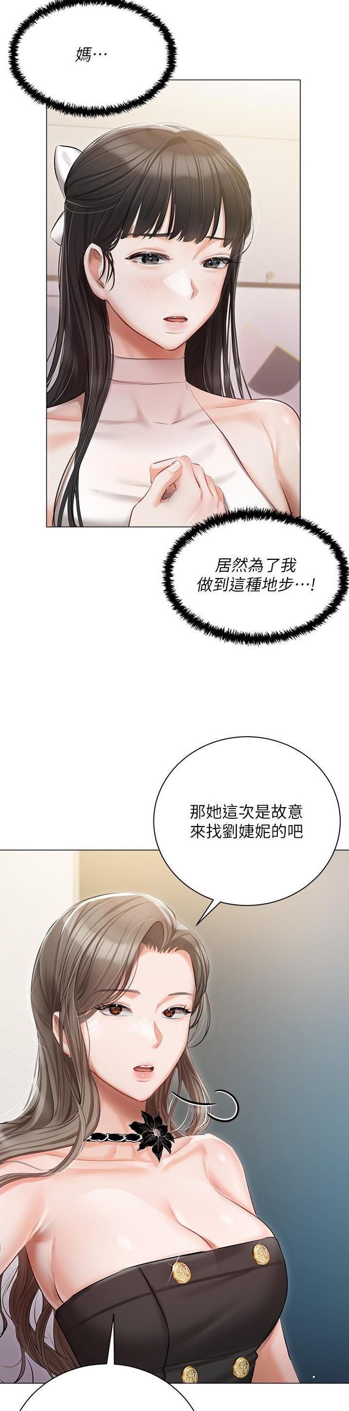 我的女主人漫画,第63话2图